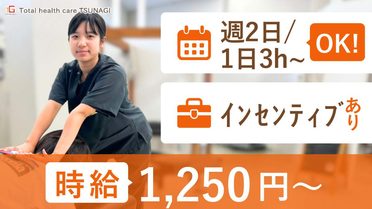 TSUNAGI鍼灸接骨院 合戦場院の写真