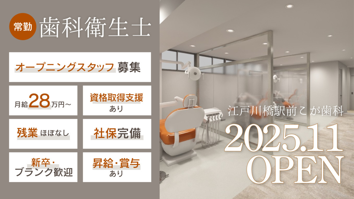 江戸川橋駅前こが歯科【2025年11月オープン予定】の写真2枚目：