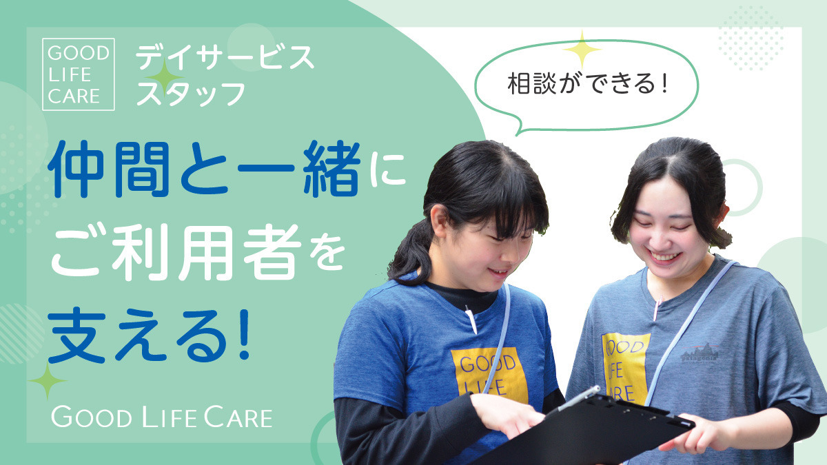 デイサービスグッドライフケア靭公園（柔道整復師の求人）の写真2枚目：