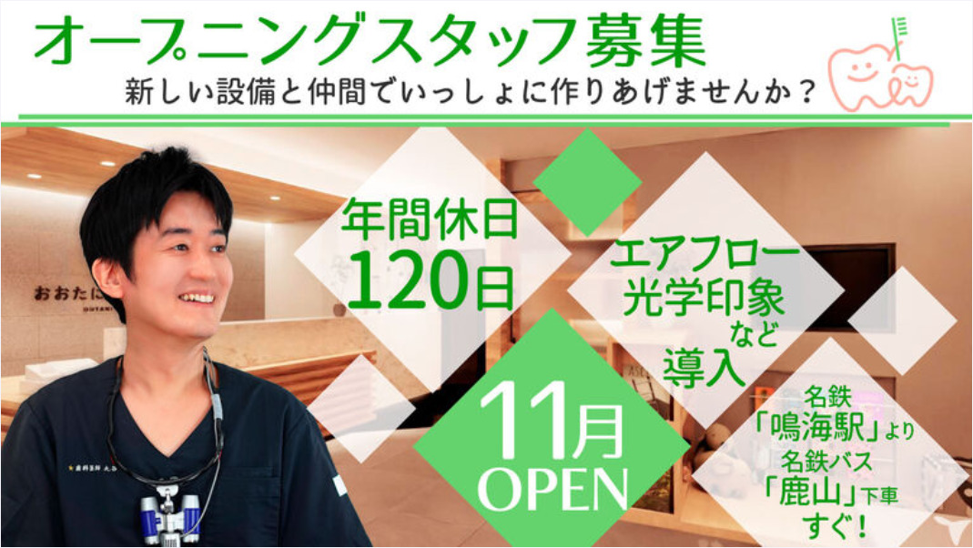 おおたに歯科クリニックの写真