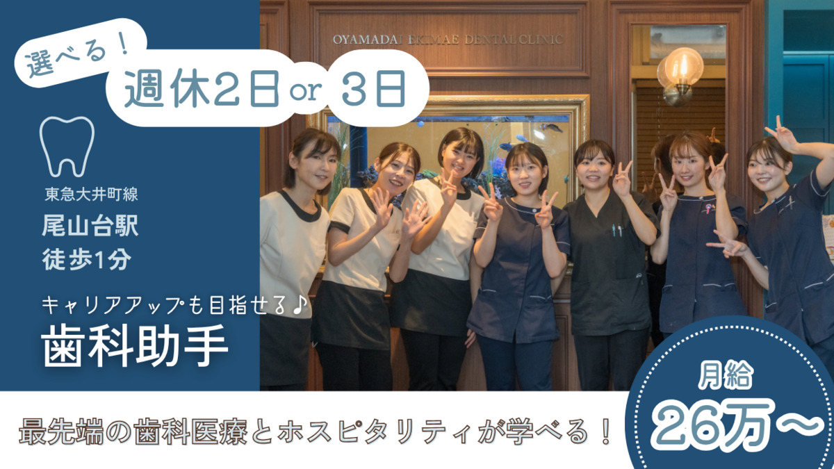医療法人社団千勝会 尾山台駅前歯医者の写真
