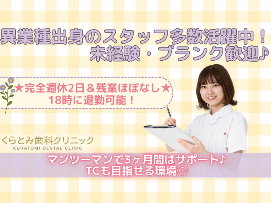 医療法人健晃会 くらとみ歯科クリニックの写真