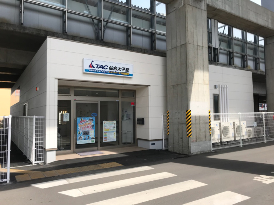 株式会社東京アスレティッククラブ TAC 仙台太子堂の写真3枚目：