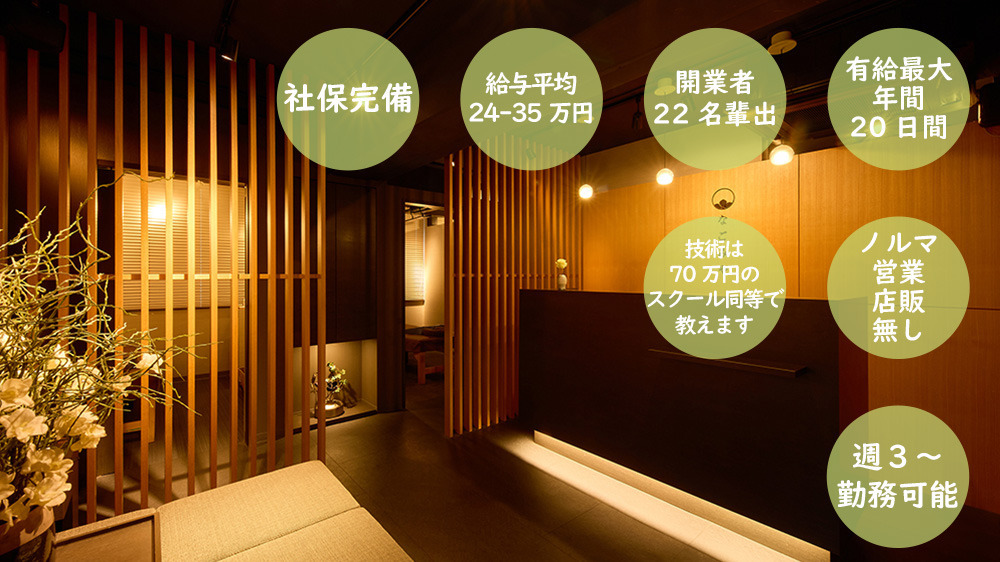 マッサージ整体院 なごみや銀座店の写真