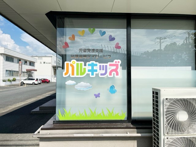 児童発達支援・放課後等デイサービス パルキッズ鳥栖（言語聴覚士の求人）の写真4枚目：