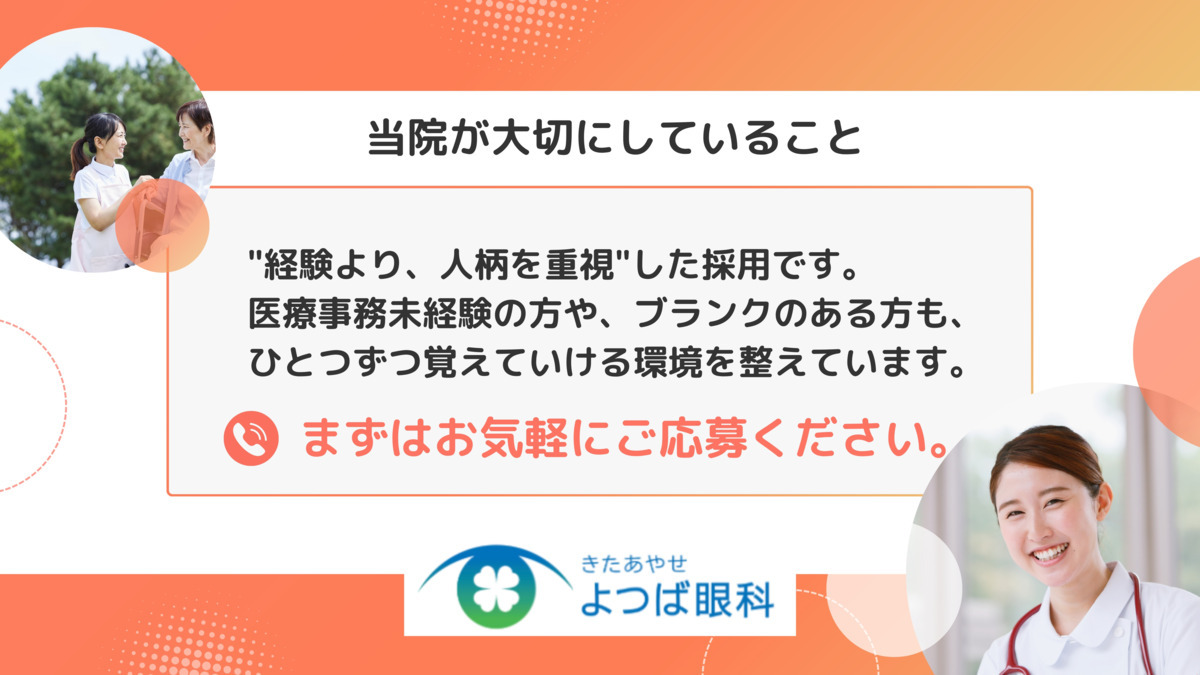 しらとりよつば眼科（医療事務/受付の求人）の写真6枚目：