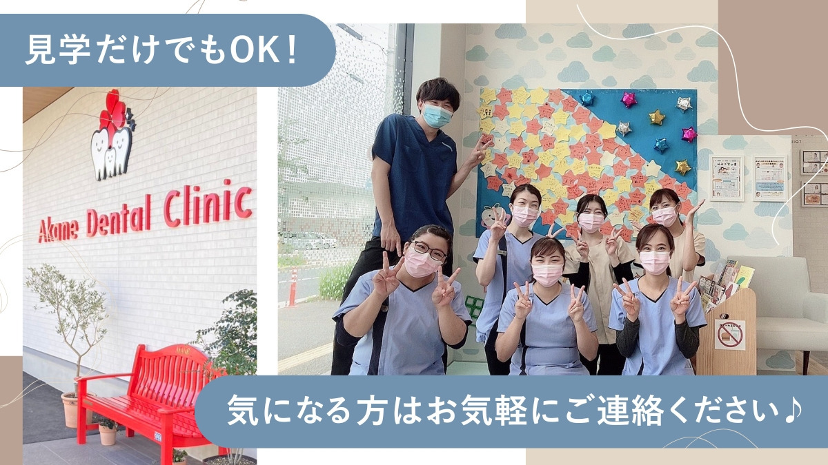 医療法人社団あかね歯科クリニック（歯科衛生士の求人）の写真5枚目：