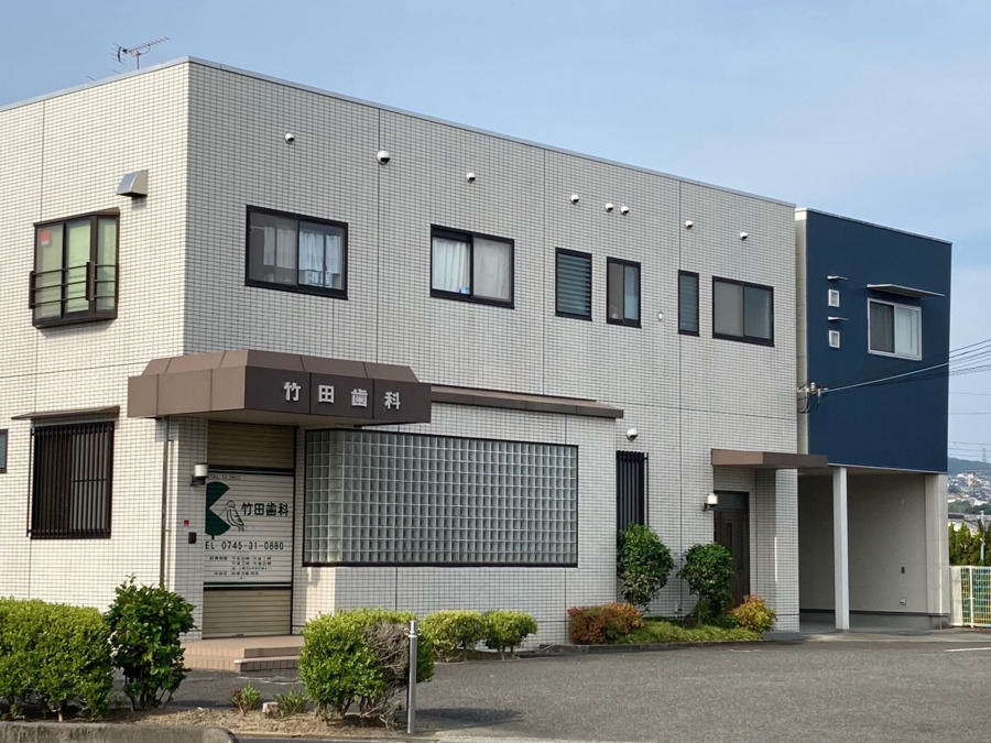 竹田歯科の写真