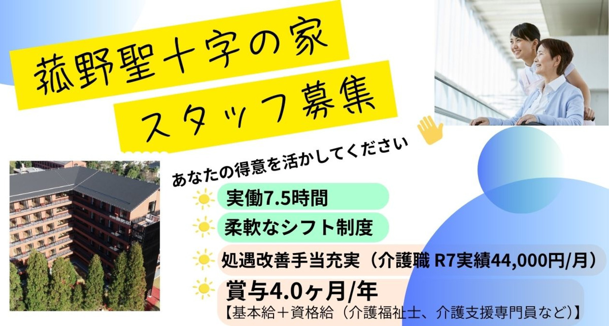 特別養護老人ホーム 菰野聖十字の家の写真