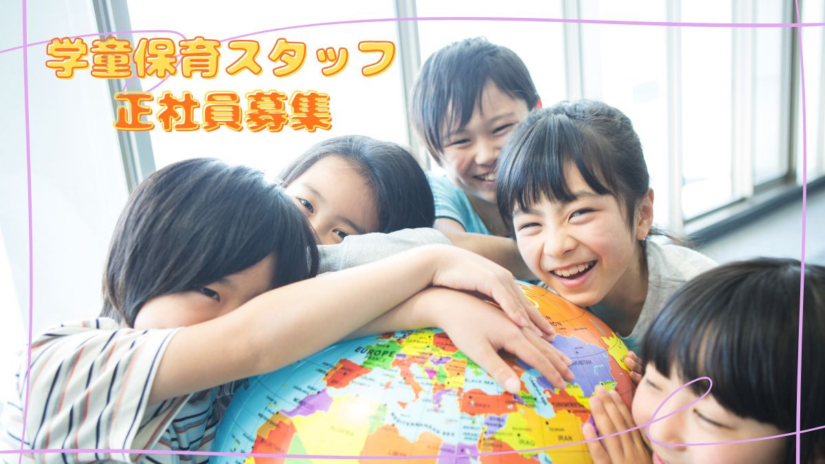 株式会社セリオ 枚方市 さだ小学校 留守家庭児童会の写真