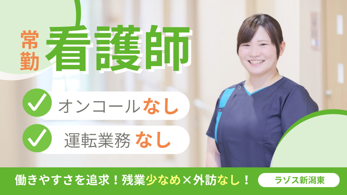 訪問看護ステーション　ラゾス新潟東の写真