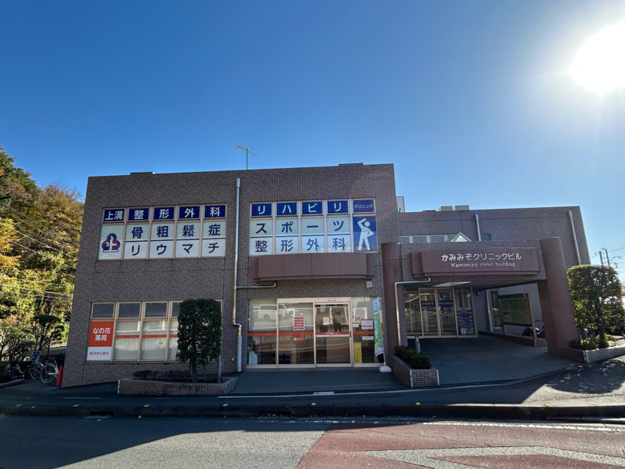 上溝整形外科リハビリクリニックの写真