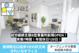 就労継続支援B型事業所〇△□の写真