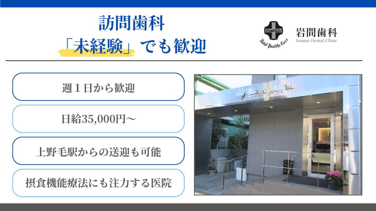 岩間歯科（歯科医師の求人）の写真2枚目：