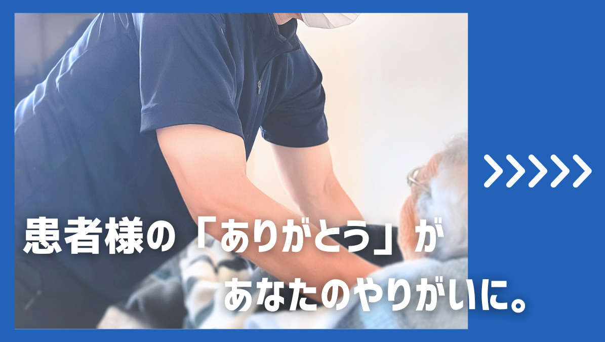 訪問施術所かふースマイル【2025年08月01日オープン】（あん摩マッサージ指圧師の求人）の写真10枚目：