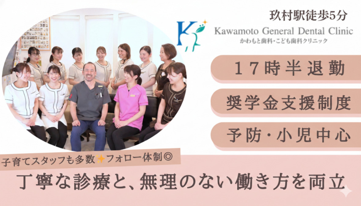 かわもと歯科・こども歯科クリニックの写真