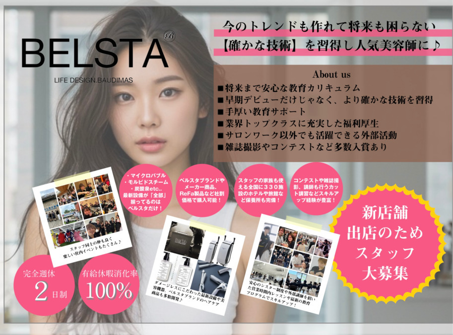 BELSTAの写真