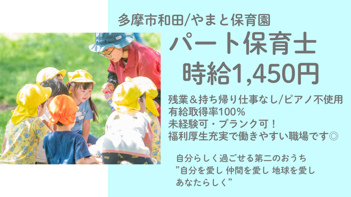 やまと保育園の写真