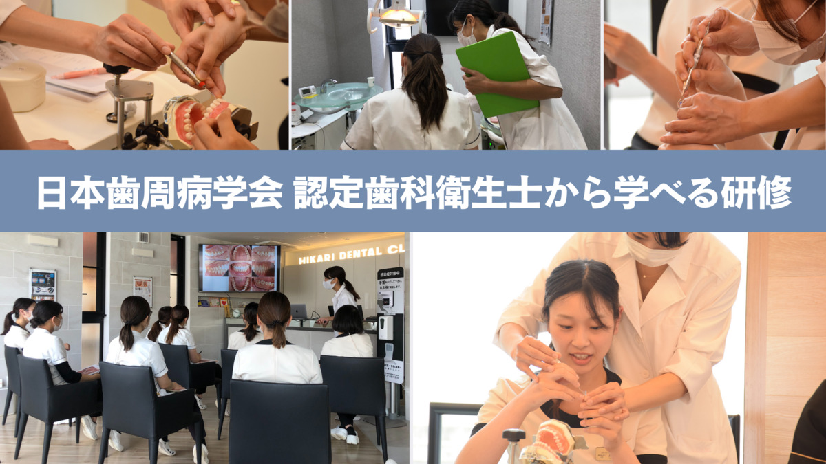 静岡ひかり歯科・矯正歯科（歯科衛生士の求人）の写真2枚目：【新卒専用カリキュラムあり】学会基準で基礎から学べます。