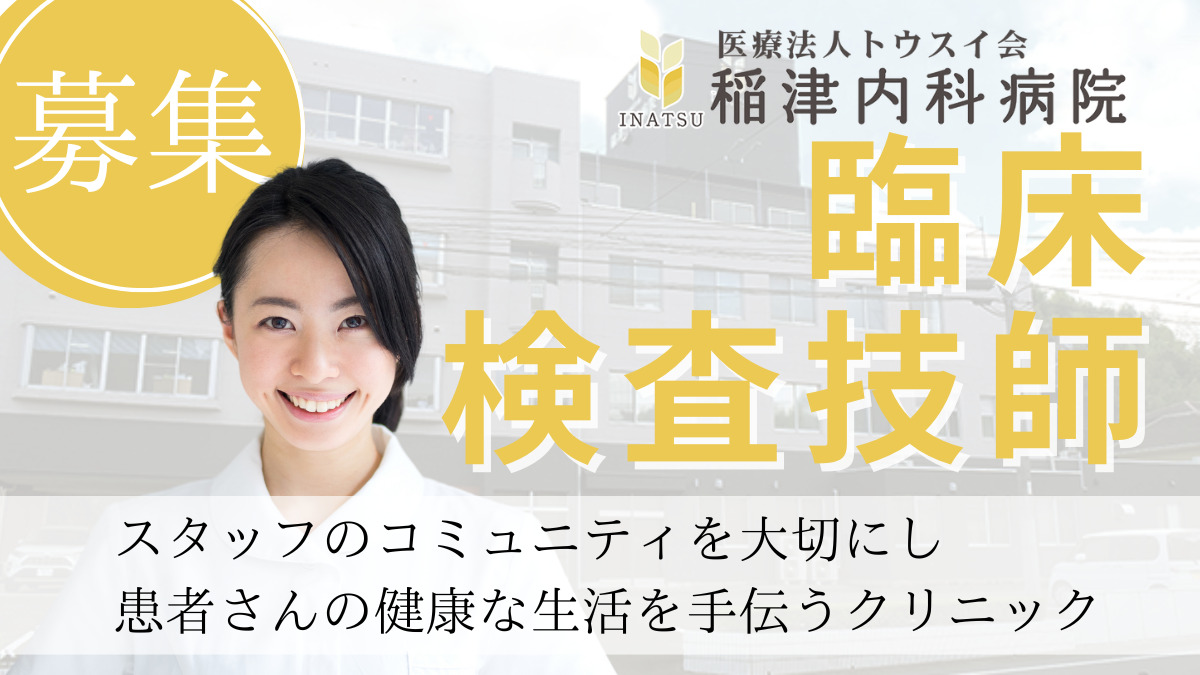 稲津内科病院の写真