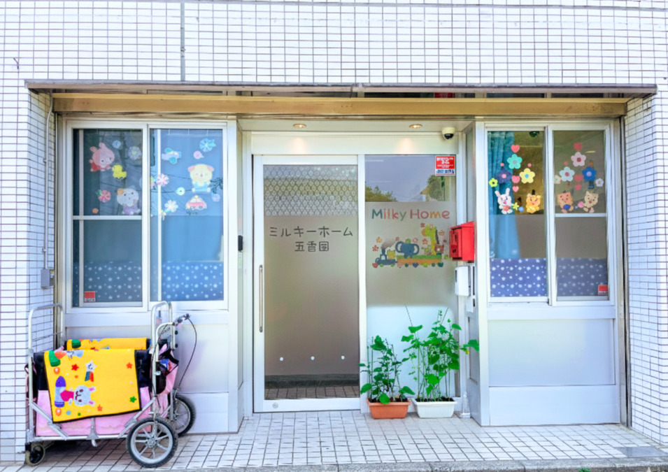 ミルキーホーム五香園の写真