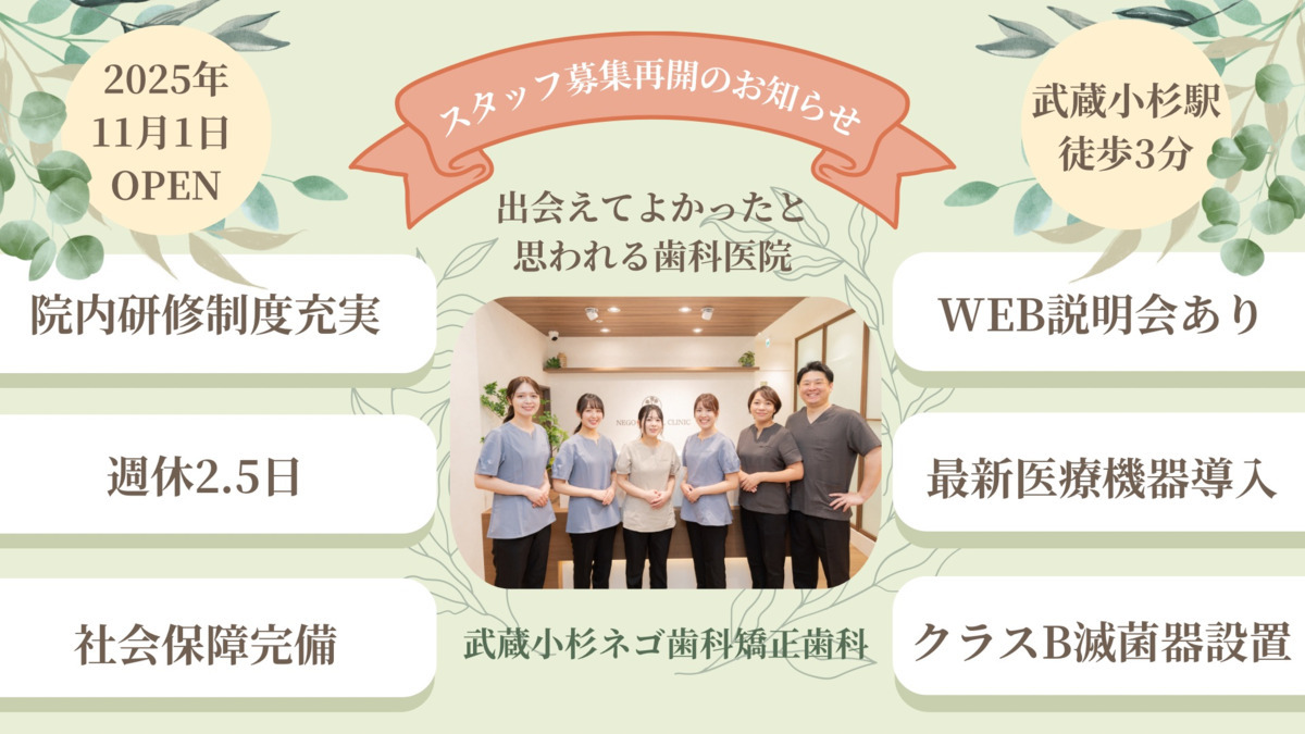 武蔵小杉ネゴ歯科矯正歯科の写真