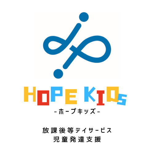 HOPE KIDSの写真