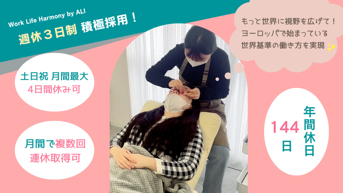 30分まつ毛パーマ専門店 ALI 茨木店（アイリストの求人）の写真2枚目：