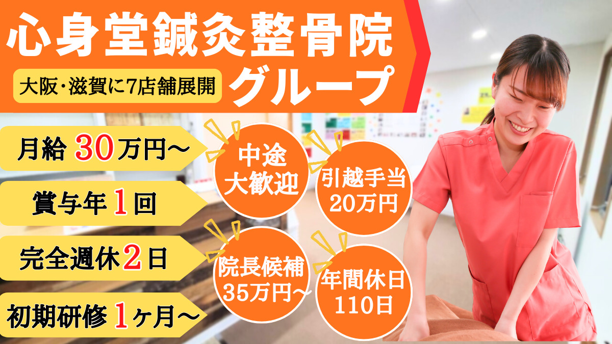 心身堂鍼灸整骨院・整体院【泉ヶ丘院】の画像