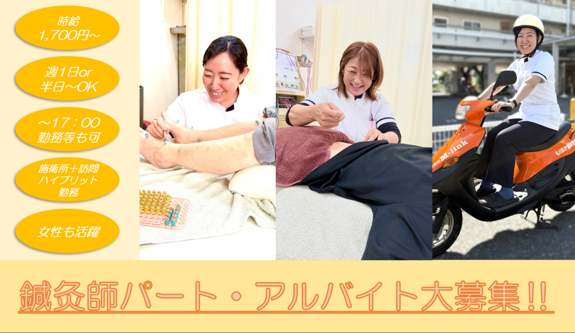 もりおか鍼灸整骨院の写真