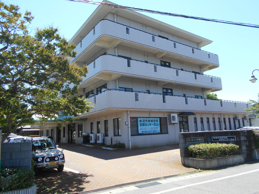 新潟市地域包括支援センター石山の写真