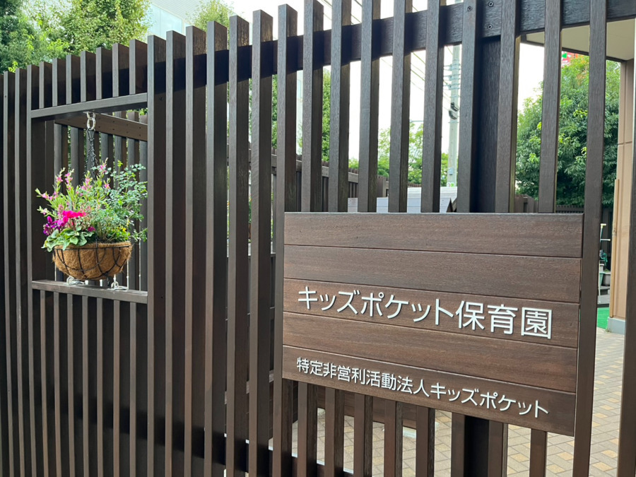 キッズポケット保育園（保育士の求人）の写真3枚目：