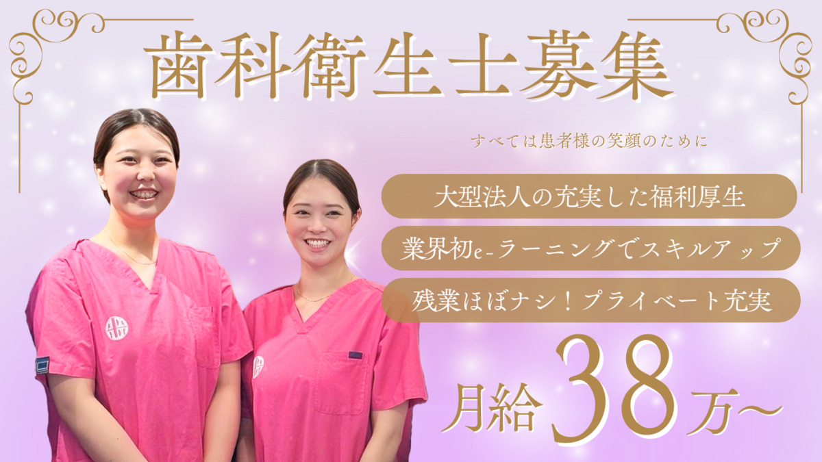 ALBA歯科＆矯正歯科 鶴ヶ峰（歯科衛生士の求人）の写真：