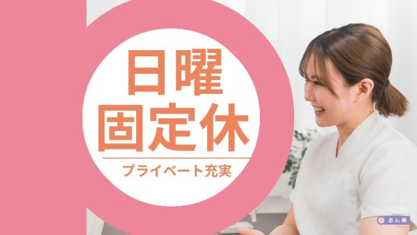 訪問リハビリマッサージ あん寿 相模原【2025年08月01日オープン】（管理職（介護）の求人）の写真3枚目：