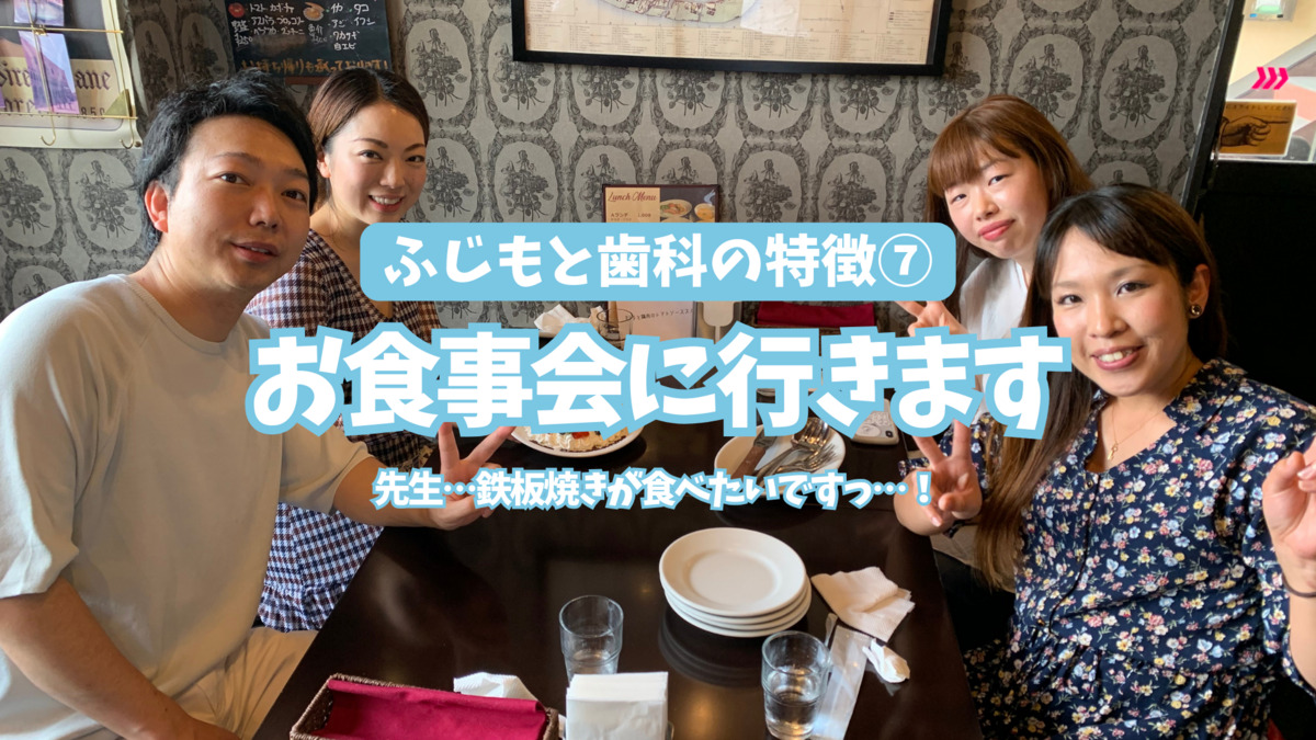 北安東ふじもと歯科医院（歯科衛生士の求人）の写真16枚目：