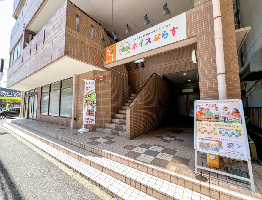 ネイスぷらす 新松戸校の写真8枚目：