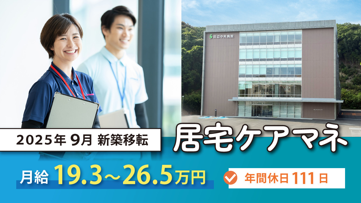 医療法人研医会田辺中央病院ケアプランセンターの写真