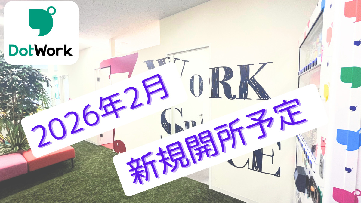 ドットワーク(就労継続支援B型)幕張※仮称※の写真