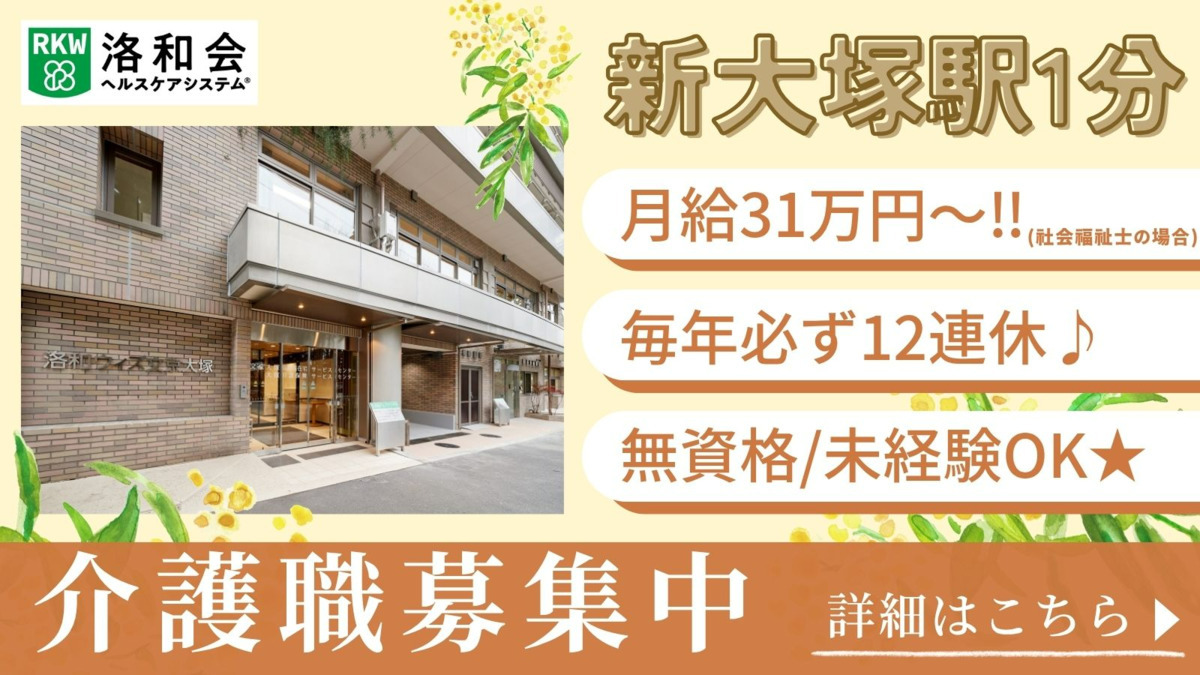 地域密着型特別養護老人ホーム 文京大塚みどりの郷の写真