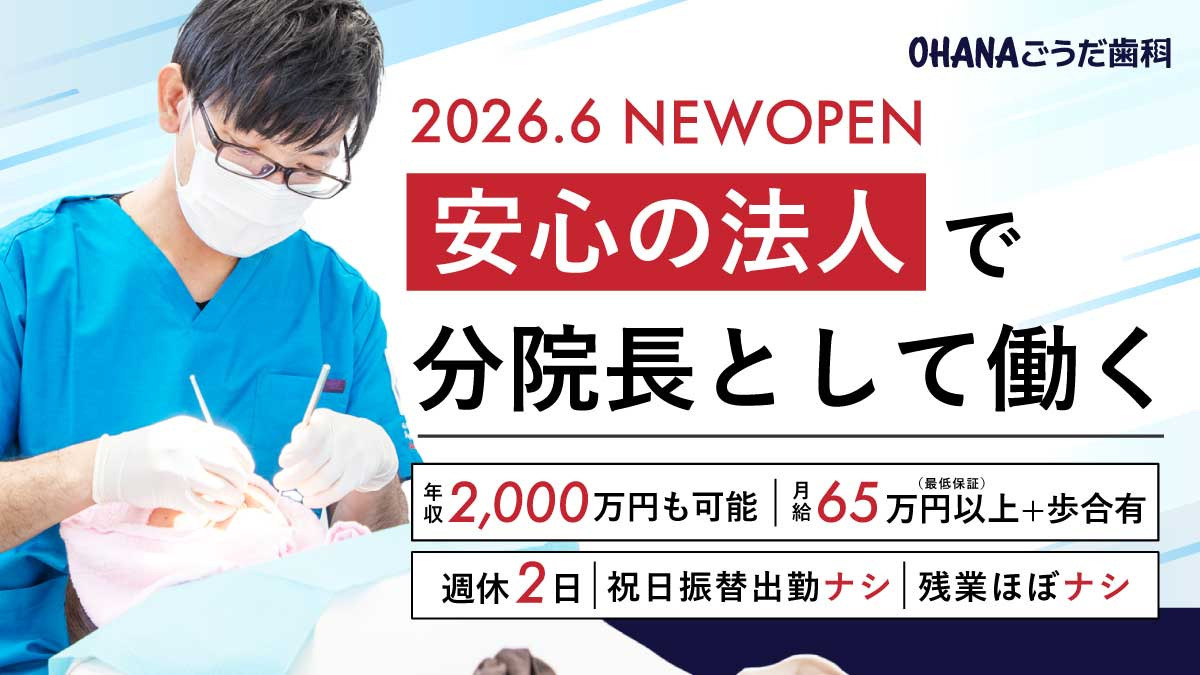 OHANAごうだ歯科の写真