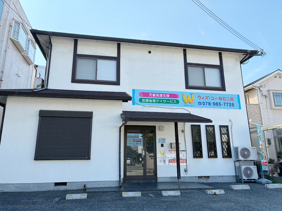 ウィズ・ユー明石二見【2026年02月オープン予定】(児童指導員/指導員の求人)の写真7枚目: