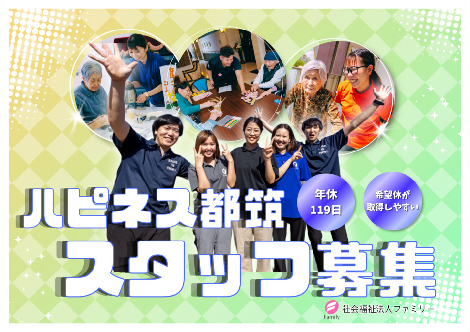 特別養護老人ホームハピネス都筑(介護職/ヘルパーの求人)の写真1枚目: