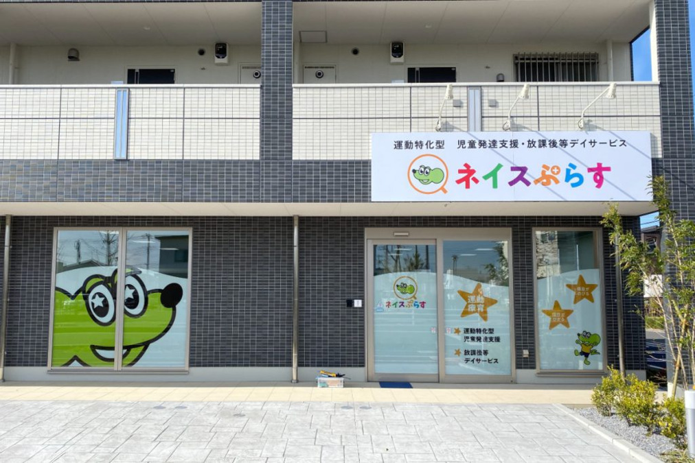 ネイスぷらす 浦和美園校（言語聴覚士の求人）の写真2枚目：