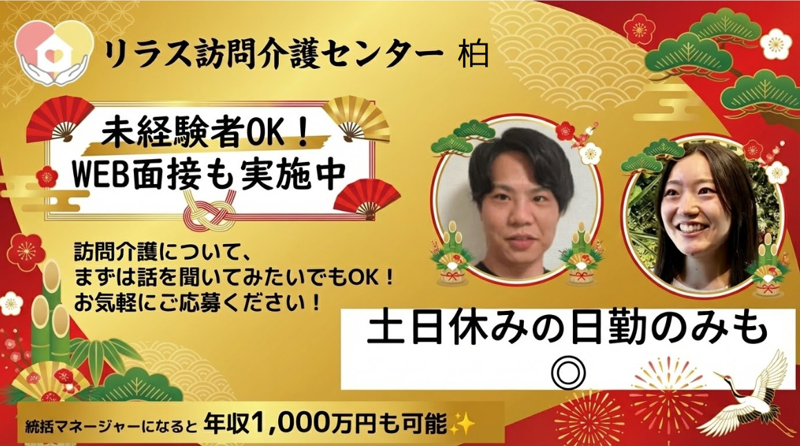 リラス訪問介護センター柏の写真