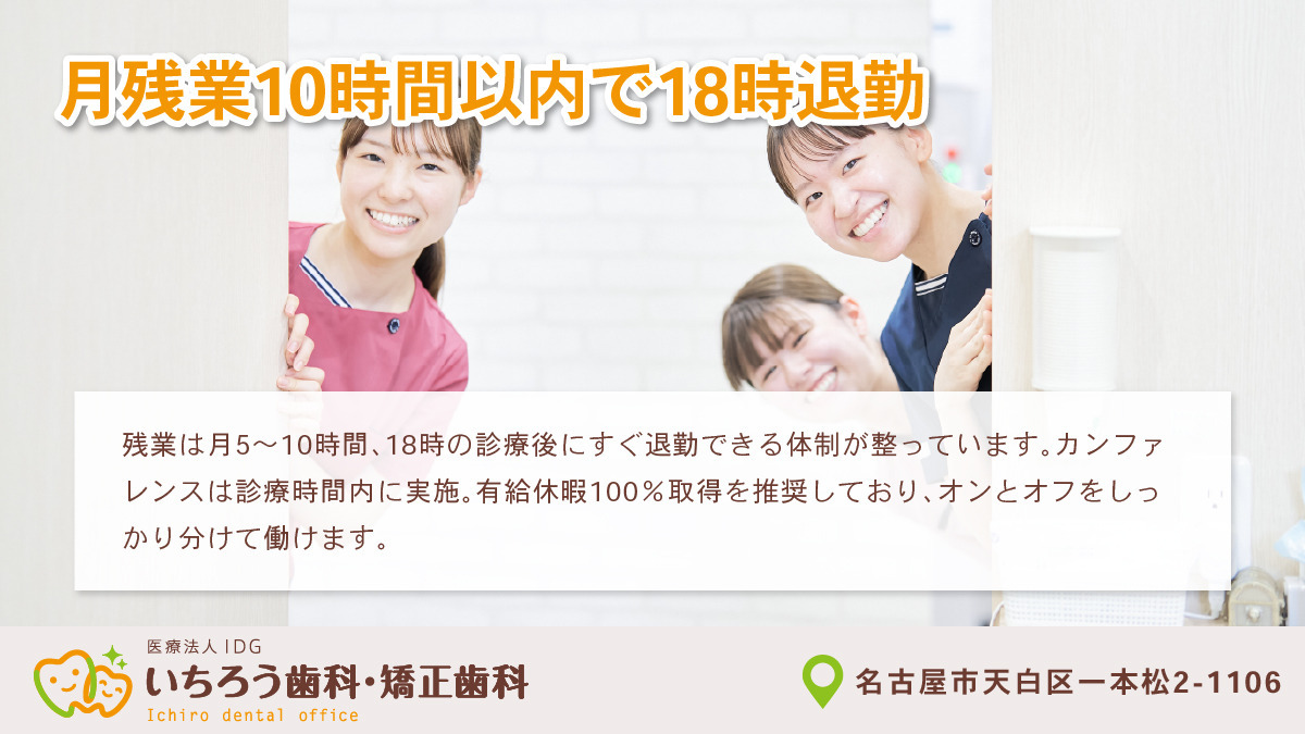 医療法人IDG いちろう歯科・矯正歯科(歯科医師の求人)の写真2枚目: