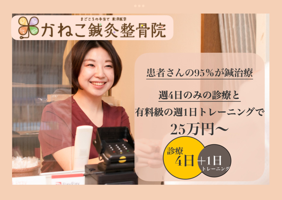 かねこ鍼灸整骨院の写真