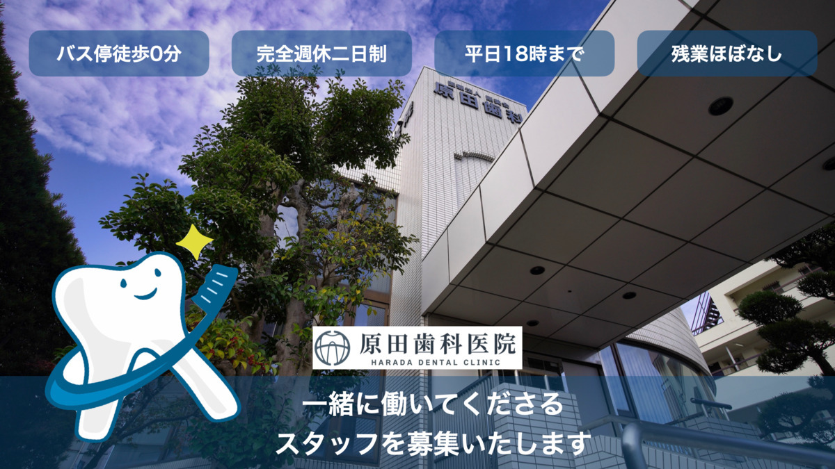 原田歯科医院の写真3枚目：