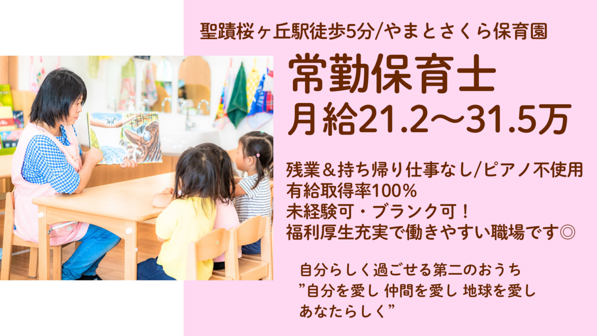やまとさくら保育園の写真