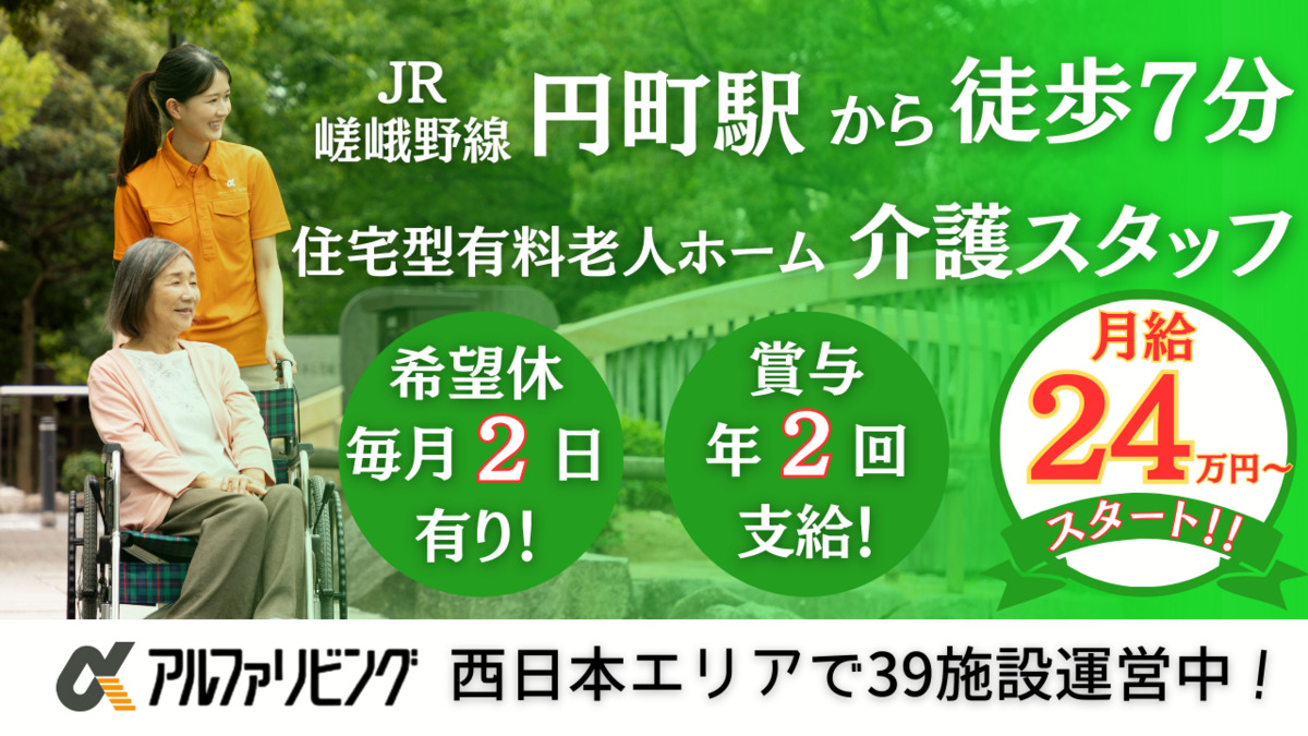 住宅型有料老人ホーム　アルファリビング京都西ノ京【2024年10月オープン】の写真9枚目：アルファリビング京都西ノ京