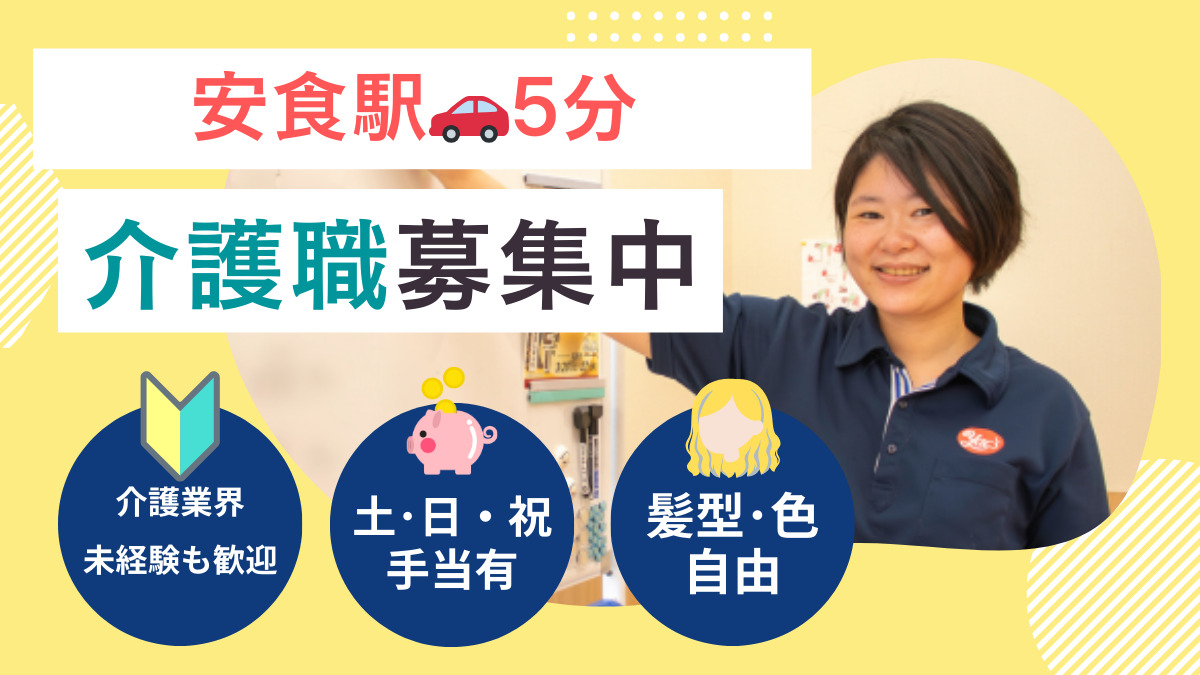 ヤックスデイサービス安食の写真